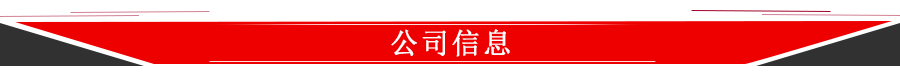 001 900宽CN-D公司信息条
